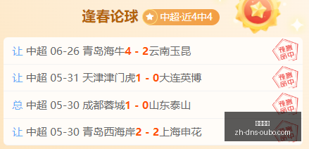 叶尔加瓦主,场胜利预测,赛季不容错,欧博娱乐官网,欧博娱乐App,欧博娱乐直播,欧博娱乐娱乐,欧博娱乐入口