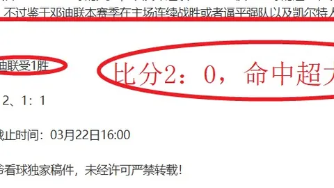 意甲佛罗伦萨保级战专家分析：5胜4期号质合前区十码