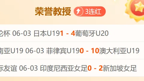 2026年深度解析：苏格兰19胜12场背后原因