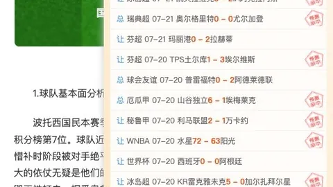 南美杯赛事分析：桑托斯对决委内瑞拉大学深度解析
