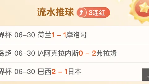 进球大战连续两天胜利，17胜背后的关键策略